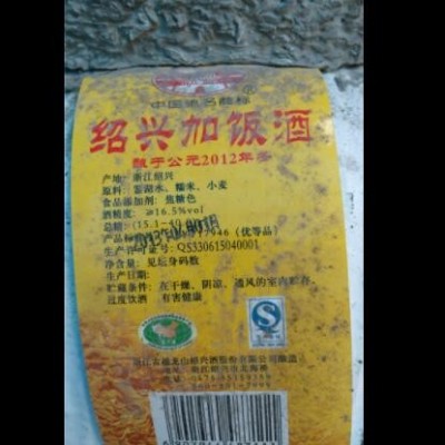 绍兴黄酒 古越龙山 2012年冬酿加饭酒 22L坛装原酒