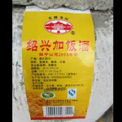 绍兴黄酒 古越龙山2013年冬酿加饭酒 坛装22公斤长久保存