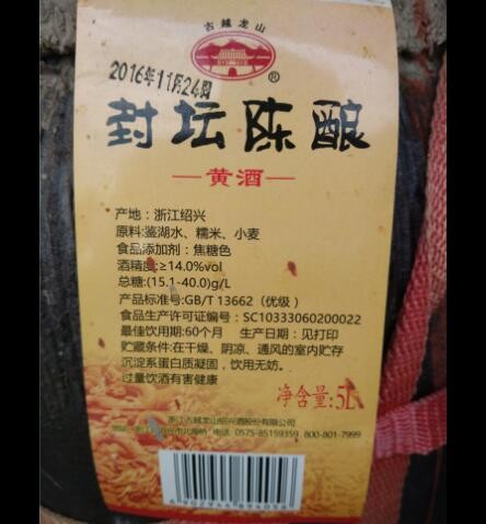绍兴黄酒 古越龙山 封坛陈酿花雕酒5L坛装图3