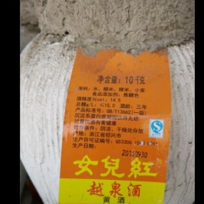 绍兴黄酒 女儿红三年陈越泉黄酒糯米酒珍藏10kg坛装