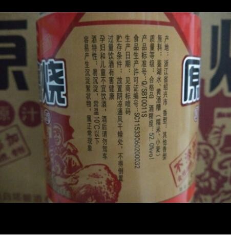绍兴原浆糟烧白酒 恒丰泰记原浆糟烧白酒52度 1L图2
