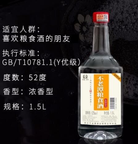 52度浓香型白酒不老潭 1.5L瓶装高粱酒粮食酒整箱酒厂批发图3