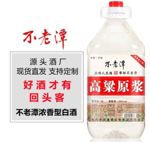 52度浓香型白酒高粱酒不老潭粮食酒 5L桶装酒散装泡酒批发定制图3