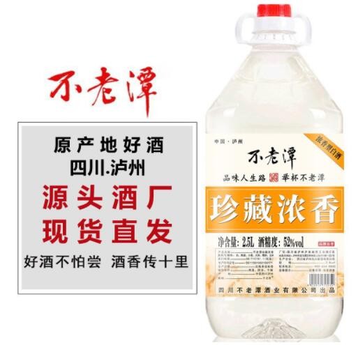 52度浓香型白酒不老潭2.5L陈年老酒珍藏浓香（品鉴版）5L桶装批发图3