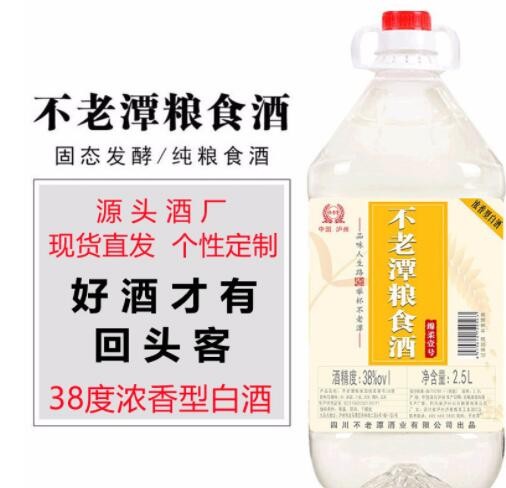 38度浓香型白酒不老潭绵柔壹号粮食酒 桶装低度高粱散装白酒 批发图3