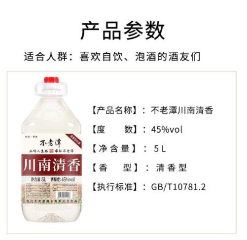 45度川南清香型白酒不老潭中度高粱酒 散装白酒5L桶装粮食酒批发