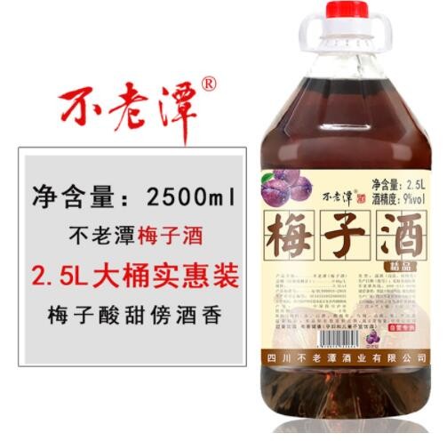 不老潭9度梅子酒2.5L 乌梅山楂女士低度自饮果酒酸甜桶装酒批发图3
