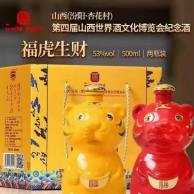 白酒清香型虎年纪念酒纯粮食酿造53度500ml两支礼盒装送礼批发