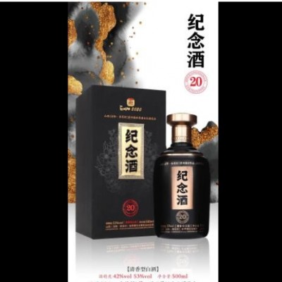 厂家直供山西杏花村造花香酒博会白酒纪念酒53度500ml*6盒装整箱