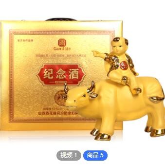 泓誉第四界山西（汾阳杏花村）世界酒文化博览会纪念酒牛定制贴牌图3