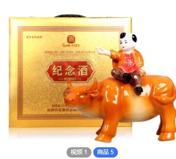泓誉第四界山西（汾阳杏花村）世界酒文化博览会纪念酒牛定制贴牌图2
