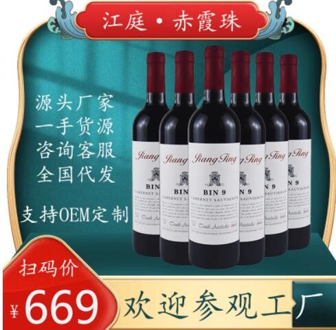 厂家红酒干红葡萄酒批发零售直播代发诚招酒水代理图3
