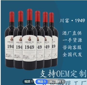 厂家货源赤霞珠红酒批发代发直播酒水OEM贴牌定制干红葡萄酒