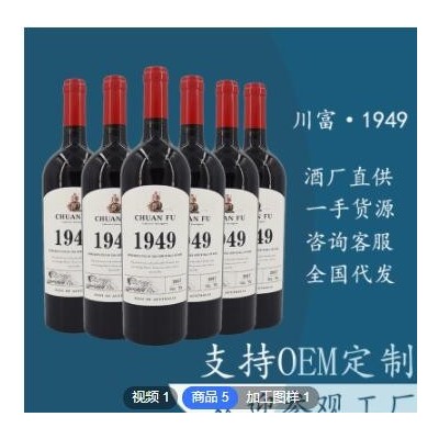 厂家货源赤霞珠红酒批发代发直播酒水OEM贴牌定制干红葡萄酒