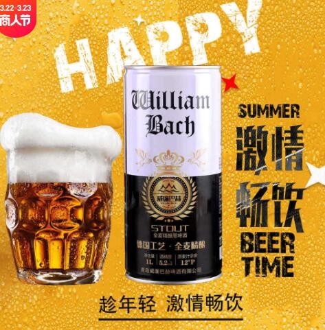 精酿啤酒黑啤黄啤威廉啤酒巴赫啤酒高度啤酒 T99精酿全麦精酿图3