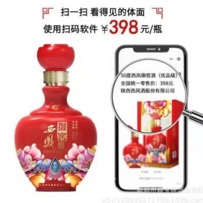 白酒西凤御窖优品 50度浓香型白酒500ml整箱6瓶 婚庆喜宴用酒批发