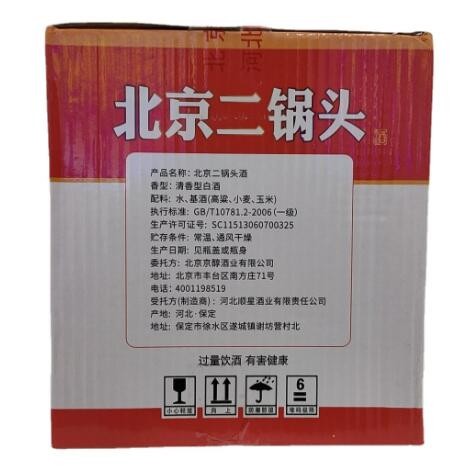 北京二锅头白酒42度500ml*12瓶粮食酒酒水 厂家批发白酒水京华门