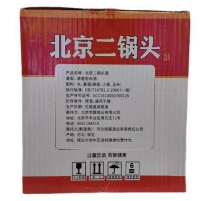 北京二锅头白酒42度500ml*12瓶粮食酒酒水 厂家批发白酒水京华门