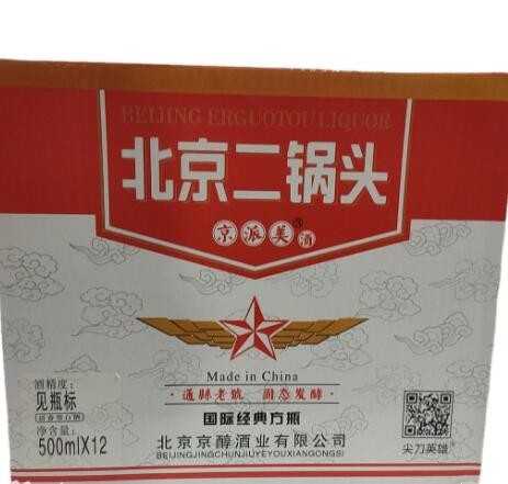 北京二锅头白酒52度500ml*12瓶酒水酒整箱 商超批发酒白酒小酒