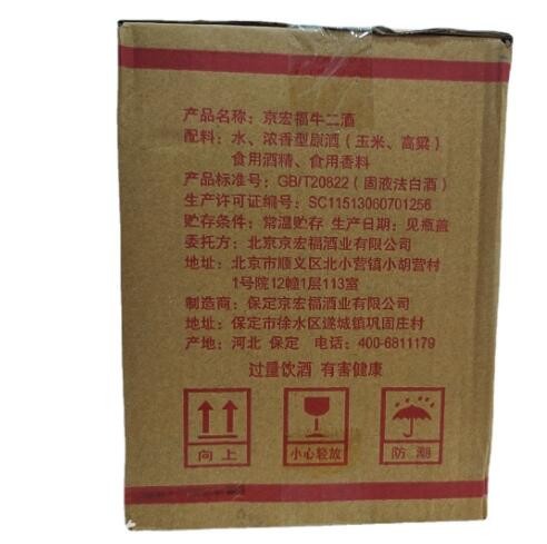 浓香型12瓶*500ML厂家批发光瓶白酒水42度京宏福牛二白酒水图2