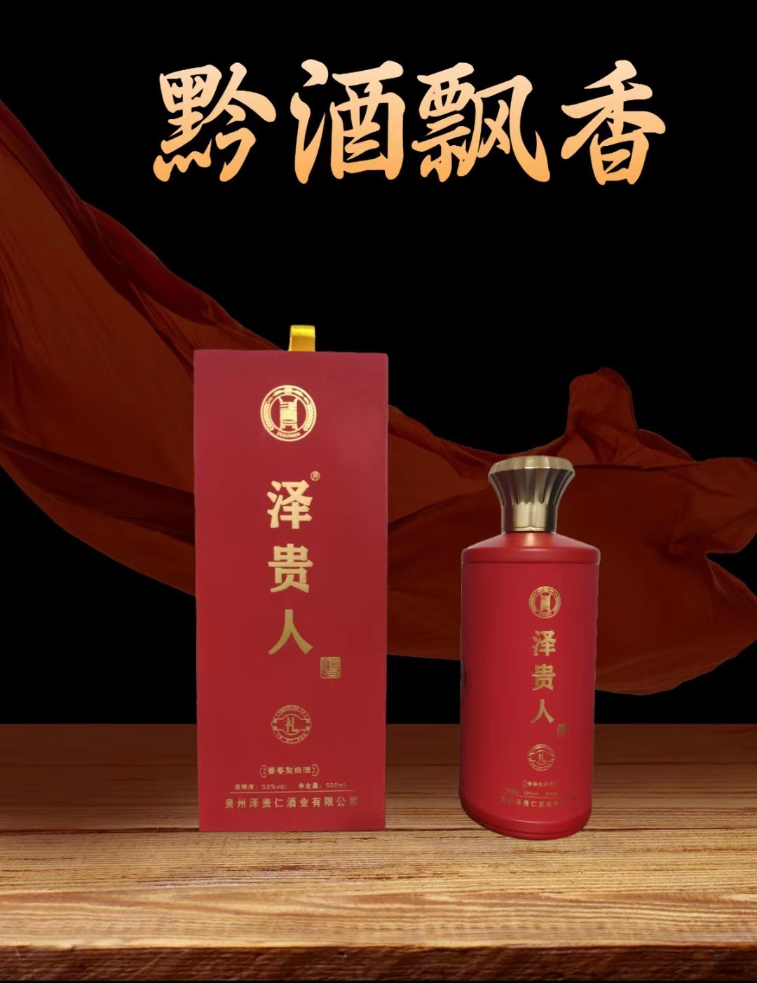 贵州茅台镇泽贵人品牌酱酒礼酒500ml单瓶礼盒装图6