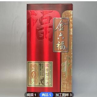 批发金六福尊酿9浓香型42度白酒婚宴用酒烟酒店供货直播一件代发图2