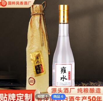 国粹凤香雍水45度白酒贴牌定制高粱酒纯粮食白酒厂家酒水整箱批发图1