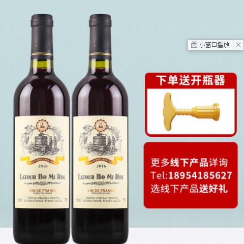 低价红酒进口干红法国葡萄酒厂家直销招全国代理团购 贴牌OEM定制图3