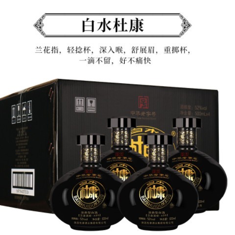 白酒杜康白酒a99整箱4瓶52度浓香型白酒批发整箱送礼自饮图2