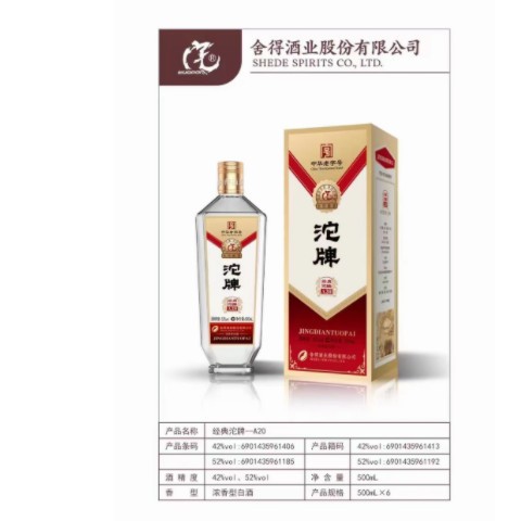 白酒批发 沱牌经典A20浓香型52度纯粮白酒整箱500ml*6瓶送礼白酒图3