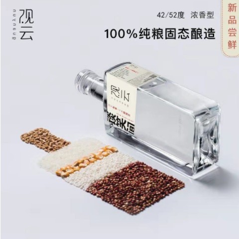 白酒批发 观云谈笑间 52度浓香型白酒 纯粮白酒 500ml*4瓶整箱图2