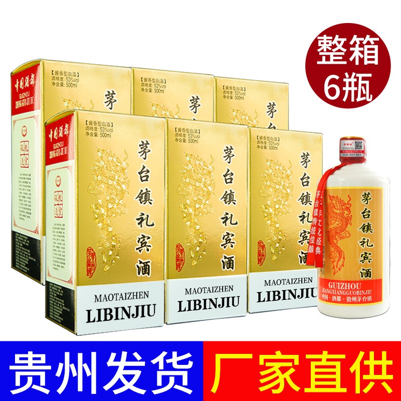 贵州茅台镇礼盒装青案台礼宾酒 酱香白酒粮食酒53度 整箱 白酒批发图3