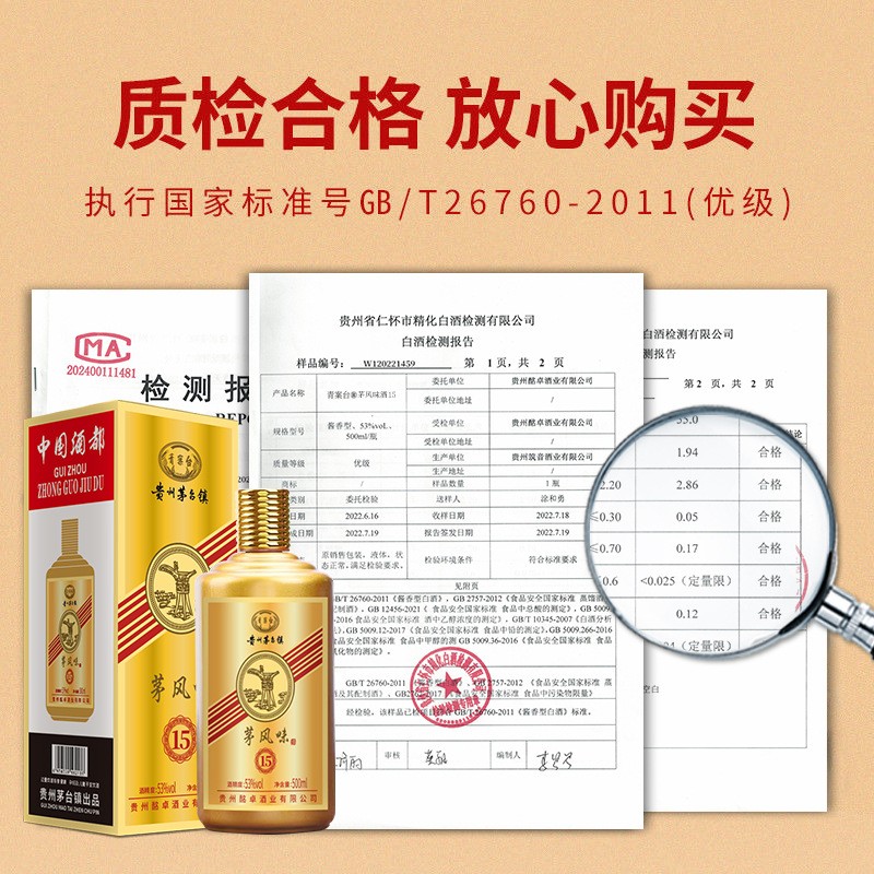 酱香型白酒贵州茅台镇礼盒装茅风味酒粮食酒53度酒水批发 一件代发图3