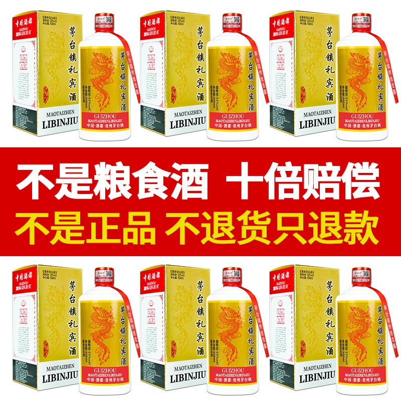 一件代发瓶装礼宾酒贵州茅台镇酱香型白酒粮食酒53度白酒礼盒批发图3