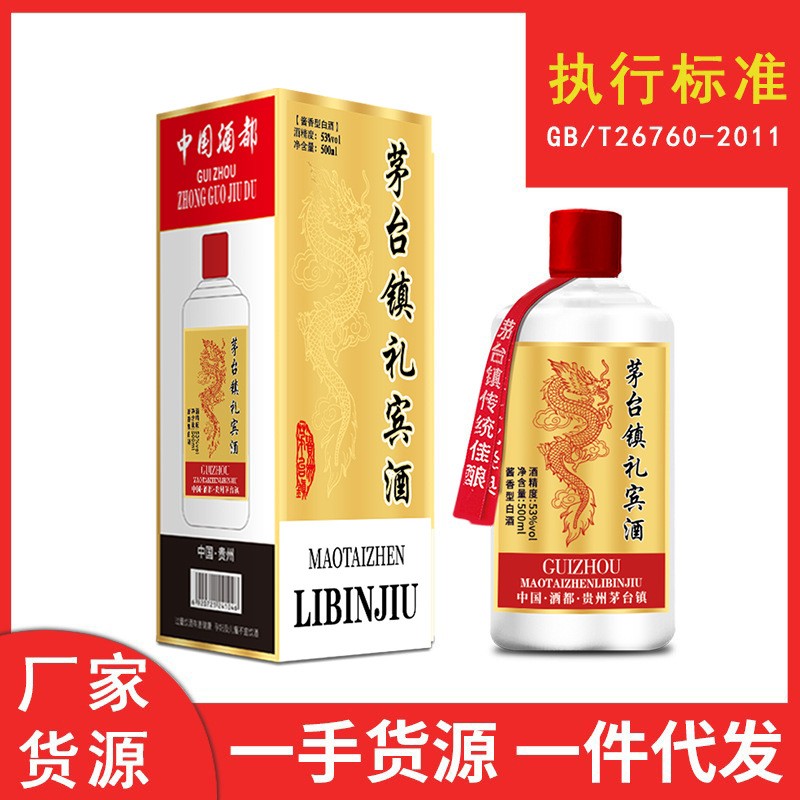 一件代发瓶装礼宾酒贵州茅台镇酱香型白酒粮食酒53度白酒礼盒批发图2
