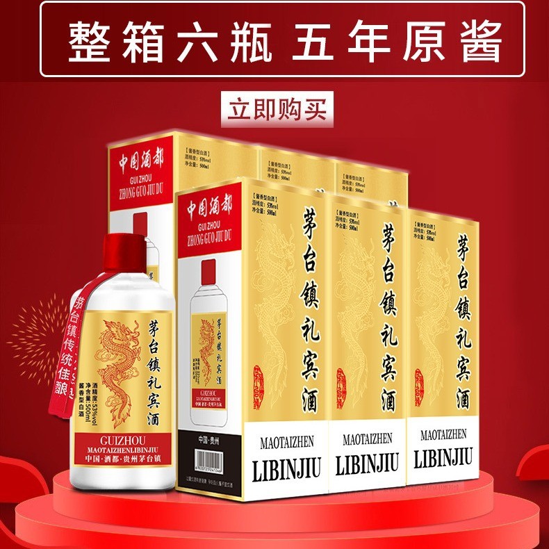 贵州茅台镇酱香白酒接待酒礼宾整箱 高粱粮食酒53度 批发白酒厂价图3