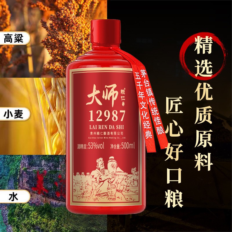 贵州赖仁大师坤沙酒茅台镇酱香型白酒粮食酿造礼盒六瓶整箱白酒批图3