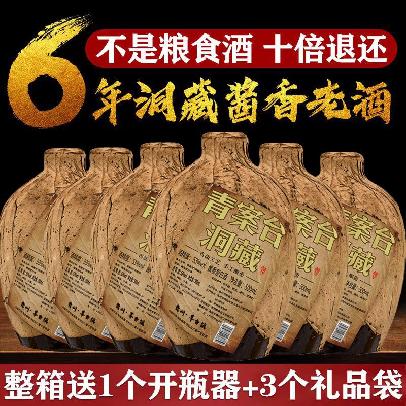 贵州茅台镇酱香酒53度厂家青案台洞藏老酒整箱粮食白酒批发一件代图3