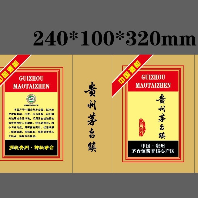 贵州茅台镇彩色通用手提袋 礼盒通用款手提袋 白酒手提袋图2
