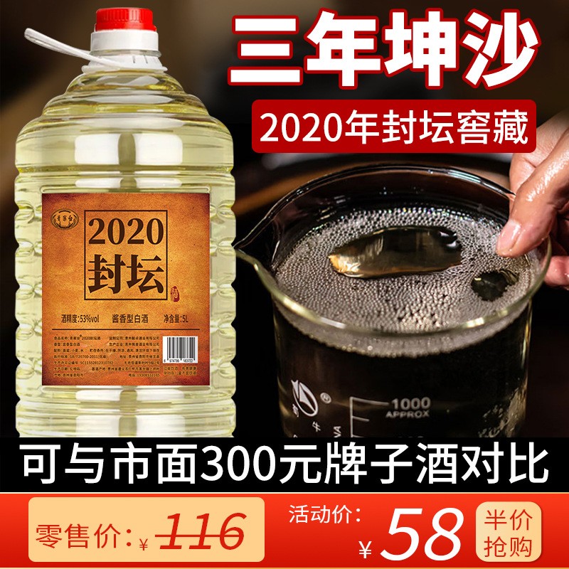 散装坤沙2020封坛桶装白酒批发酱香型粮食老酒1O斤大桶5L坛子密封图2