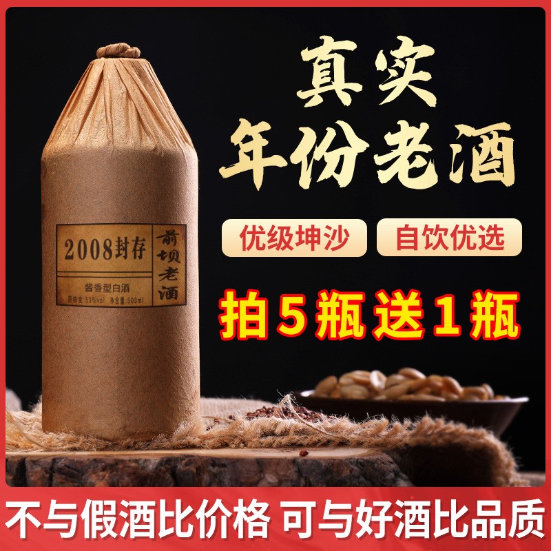 厂家批发茅台镇53度酱香型白酒整箱高粱坤沙纯粮散装年份原浆老酒图2
