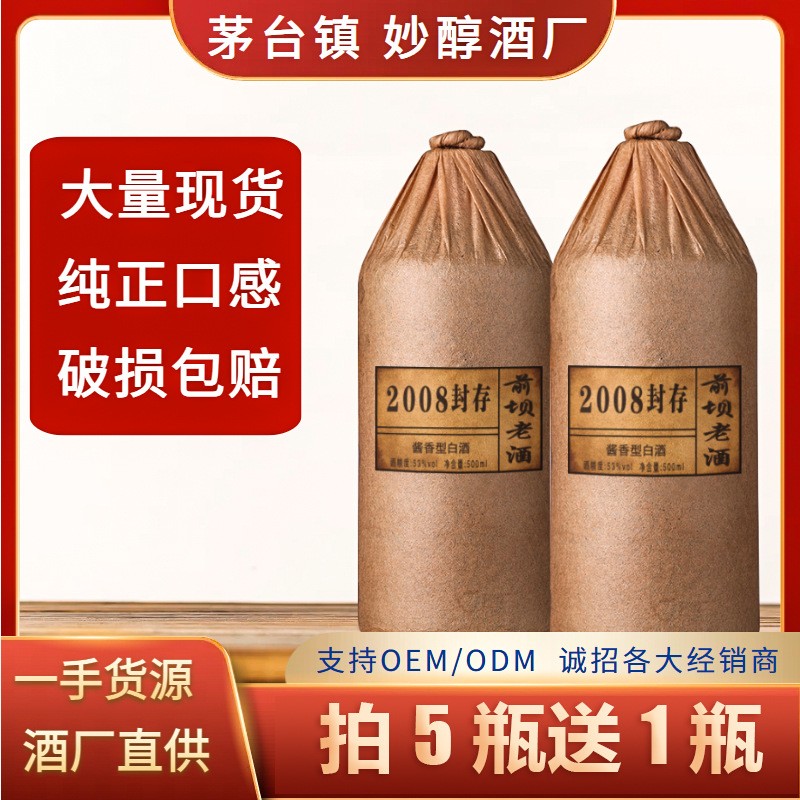 厂家批发茅台镇53度酱香型白酒整箱高粱坤沙纯粮散装年份原浆老酒图3