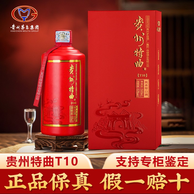 贵州特曲T10集团系列53度酱香型白酒高粱酒商务婚庆酒水厂家批发图2