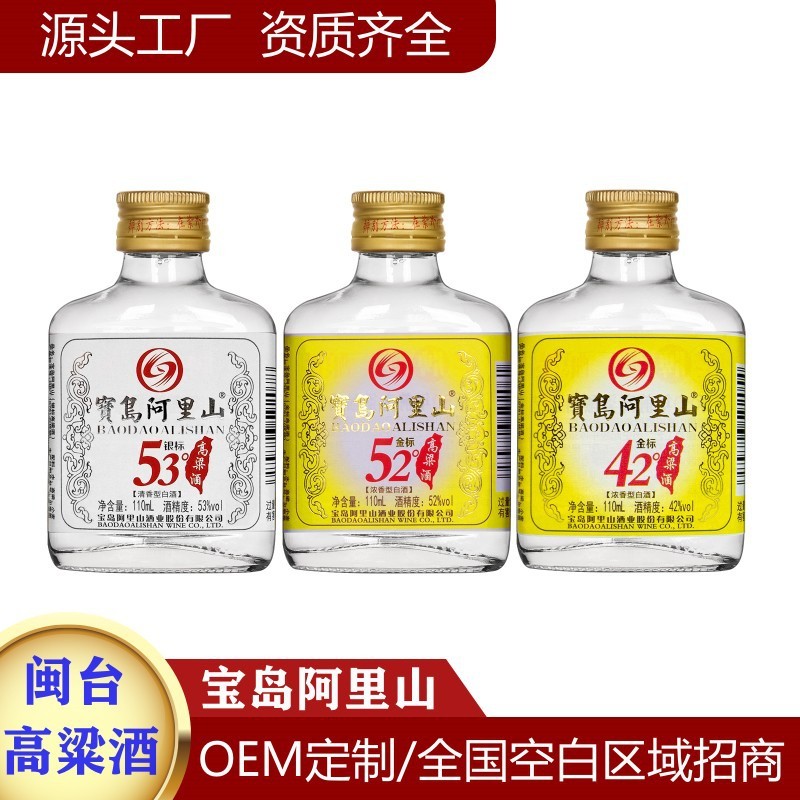宝岛阿里山小瓶白酒110ml/瓶浓香型高粱酒纯粮食口粮酒整箱 24瓶装图2