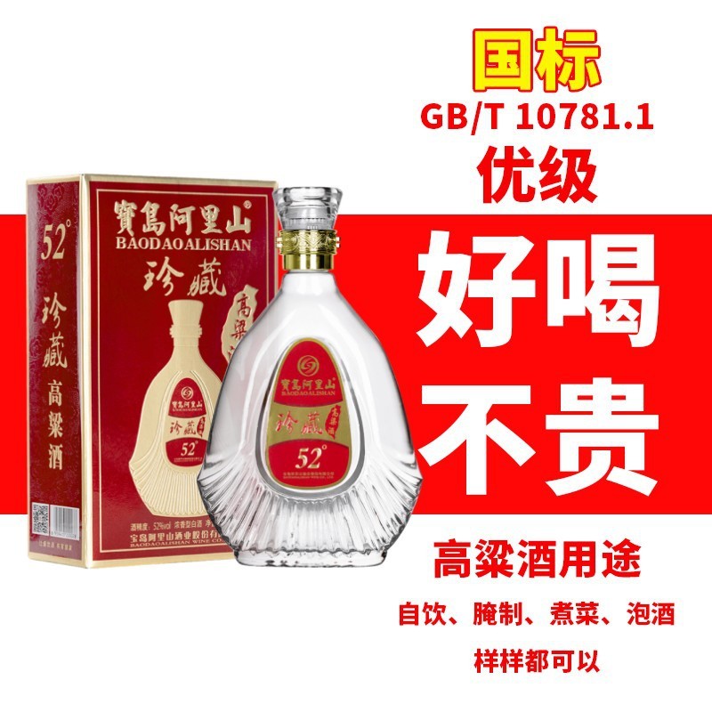 宝岛阿里山珍藏高粱酒52度浓香型白酒纯粮食600ml盒装节 日送礼酒图2