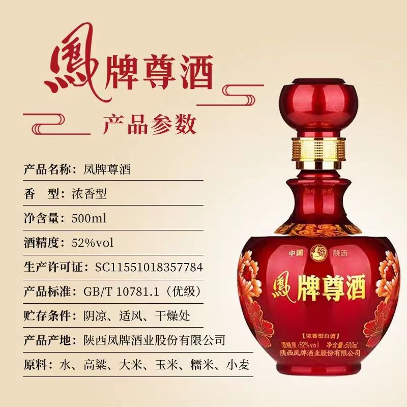 凤牌尊酒浓香型52度500ml*6瓶整箱婚宴送礼商务宴请图2