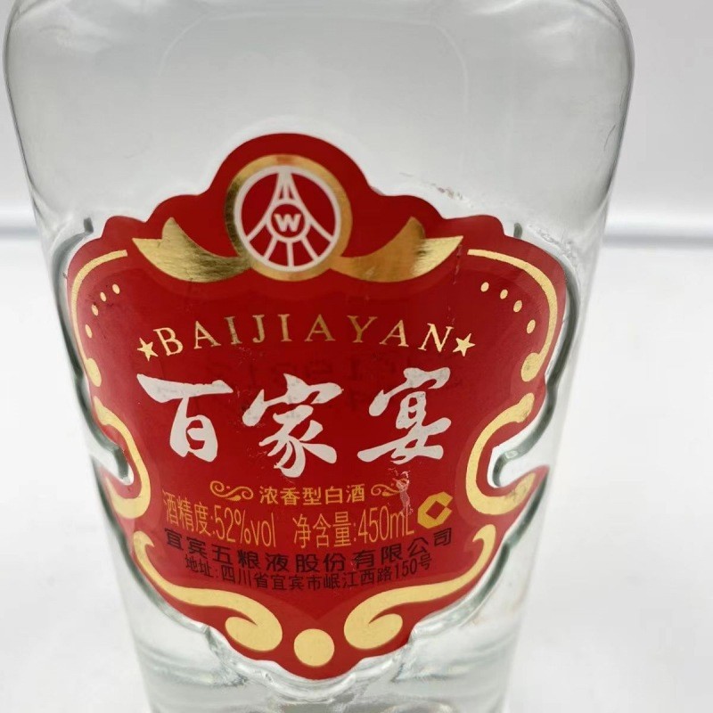 2018年五粮浓香百家宴浓香型白酒52度450ml*6瓶婚宴送礼商务宴靖图2
