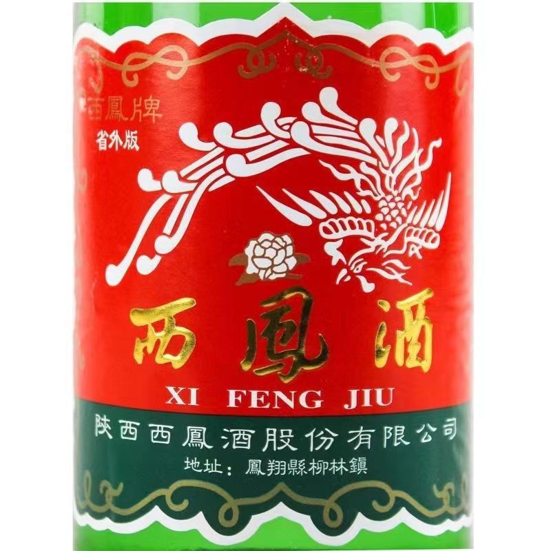 陕西西凤经典绿瓶高脖55度凤香型纯粮白酒500ml*9瓶整箱裸瓶图3