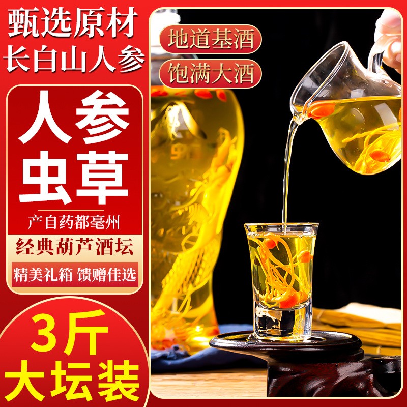 【3斤龙坛大补酒】长白山人参酒虫草酒52度枸杞酒滋补养生酒泡酒图2