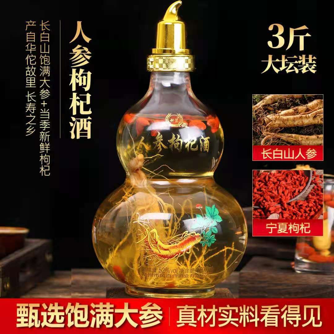 人参酒3斤葫芦酒【厂家批发】长白山人参酒枸杞酒养生酒52度图3
